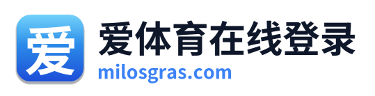 爱体育在线登录